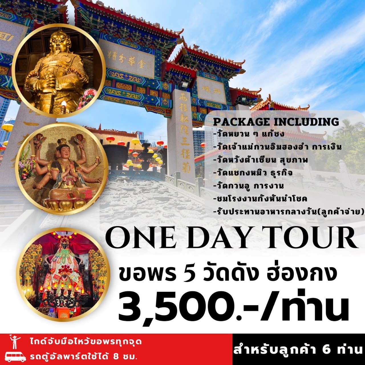 แพ็กเกจ ONE DAY TOUR ไหว้พระ 5 วัดดัง 1วัน